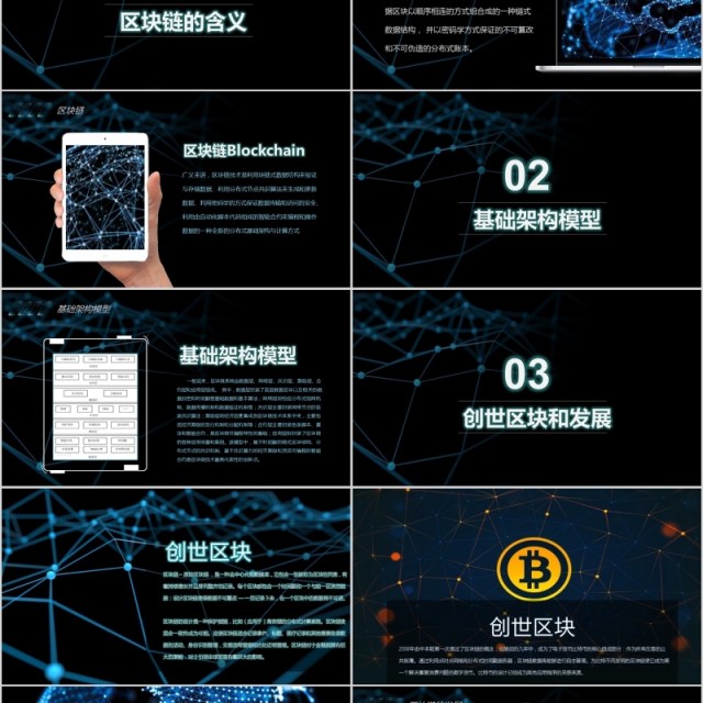开场科技内容完整比特币区块链简介PPT 开场科技内容完整比特币区块链简介PPT