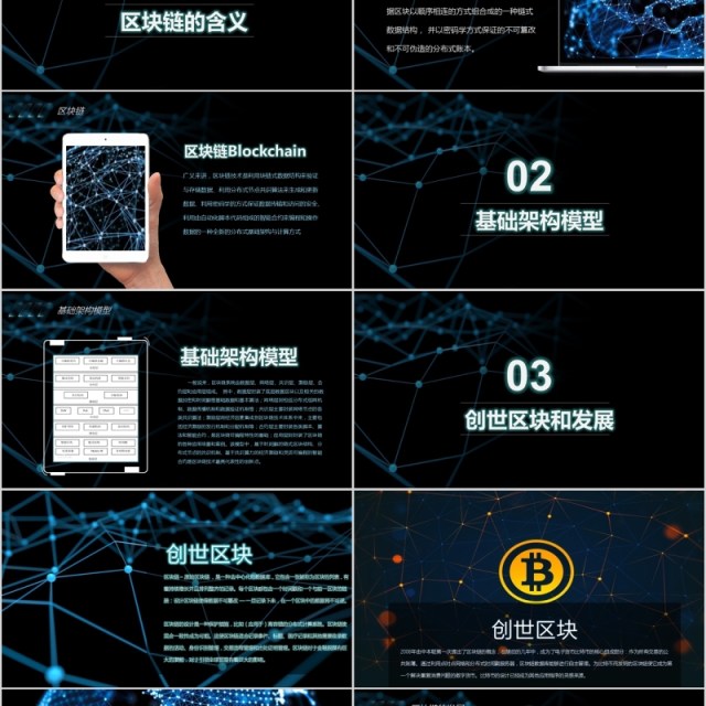 开场科技内容完整比特币区块链简介PPT