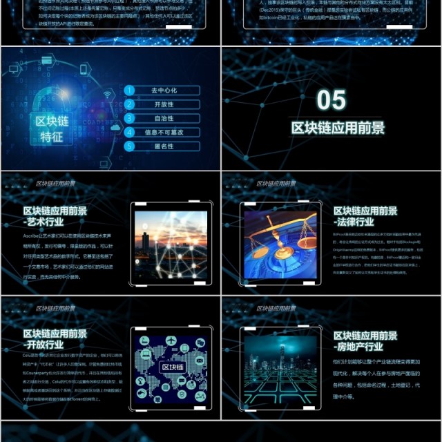 开场科技内容完整比特币区块链简介PPT 开场科技内容完整比特币区块链简介PPT