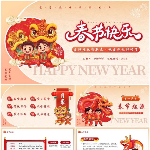 红色卡通风2024春节习俗介绍PPT模板 红色卡通风2024春节习俗介绍PPT模板