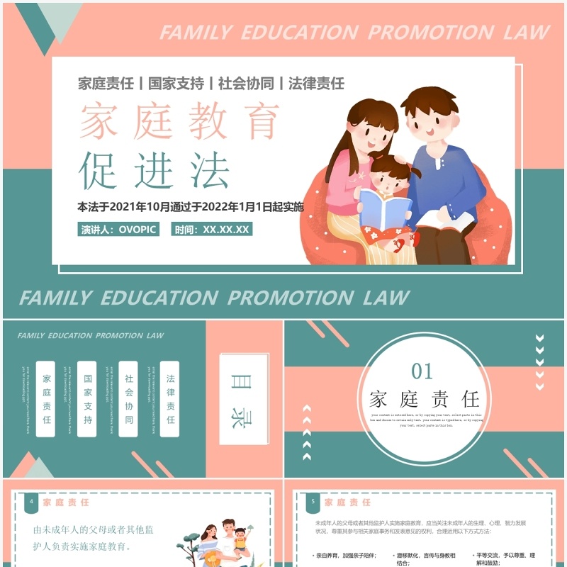 粉绿色卡通家庭教育促进法介绍PPT模板