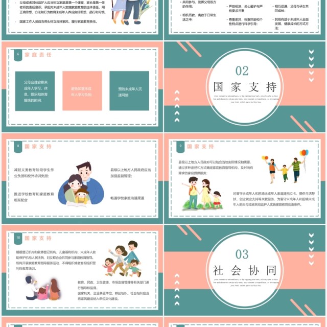 粉绿色卡通家庭教育促进法介绍PPT模板