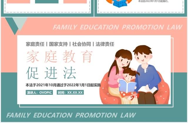 粉绿色卡通家庭教育促进法介绍PPT模板 粉绿色卡通家庭教育促进法介绍PPT模板