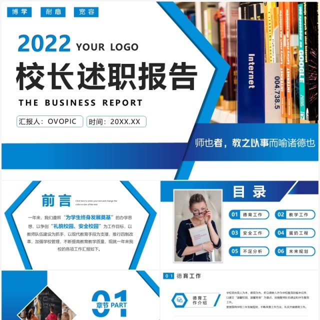 蓝色简约商务学校校长述职报告PPT模板 蓝色简约商务学校校长述职报告PPT模板