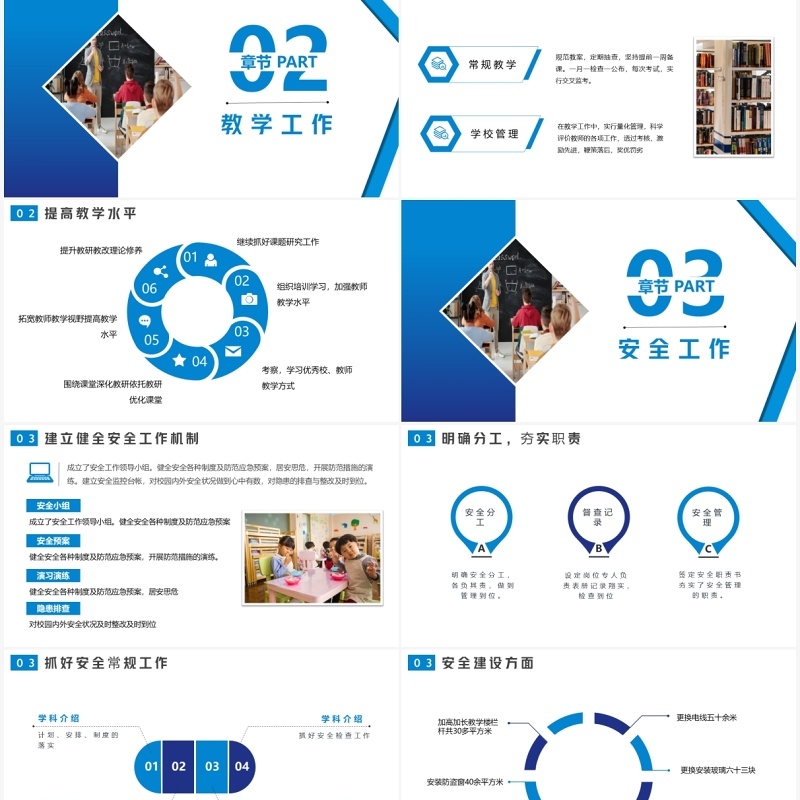 蓝色简约商务学校校长述职报告PPT模板