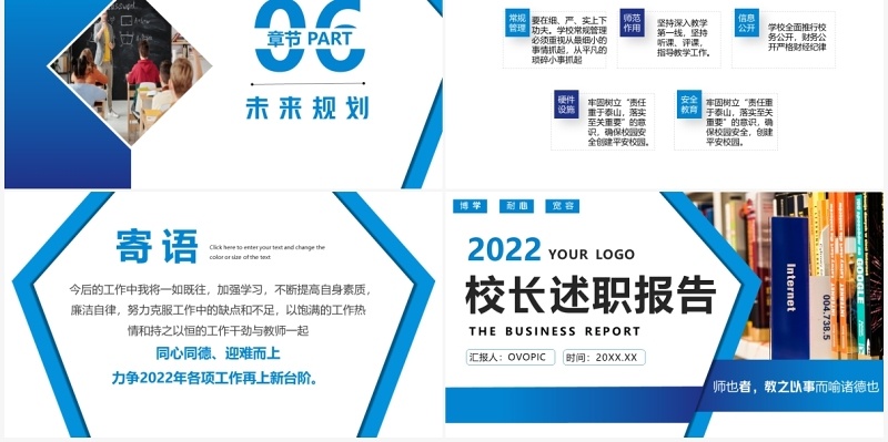 蓝色简约商务学校校长述职报告PPT模板