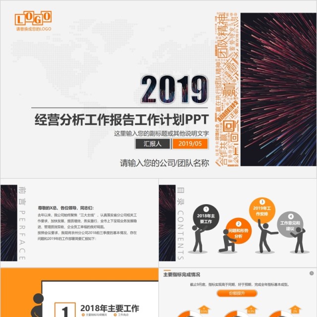 原创2019年工作报告经营分析工作计划PPT 原创2019年工作报告经营分析工作计划PPT
