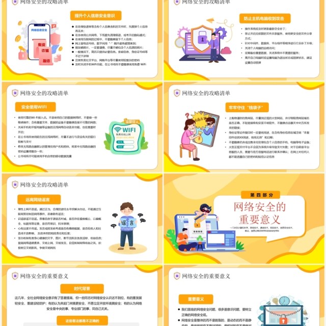 黄色卡通2023网络安全宣传PPT模板 黄色卡通2023网络安全宣传PPT模板