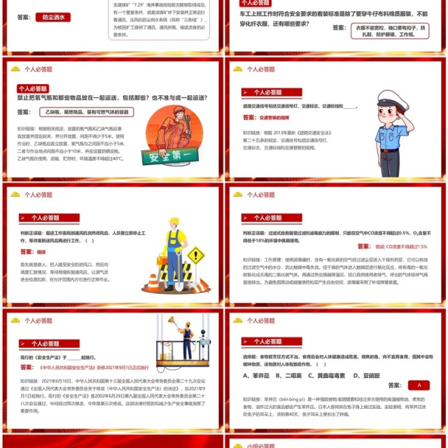 红色简约2023安全生产月知识竞赛PPT模板 红色简约2023安全生产月知识竞赛PPT模板