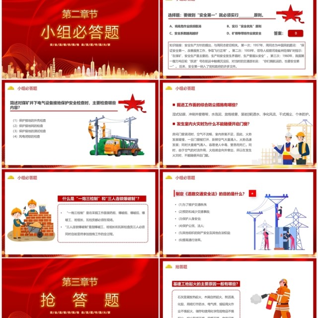 红色简约2023安全生产月知识竞赛PPT模板 红色简约2023安全生产月知识竞赛PPT模板