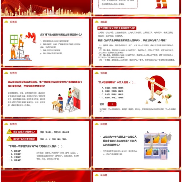 红色简约2023安全生产月知识竞赛PPT模板 红色简约2023安全生产月知识竞赛PPT模板