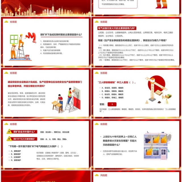 红色简约2023安全生产月知识竞赛PPT模板