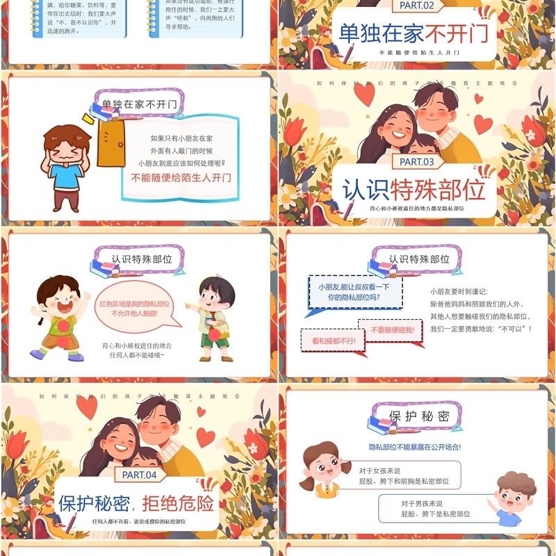 黄色插画风如何保护我们的孩子安全教育主题班会PPT模板