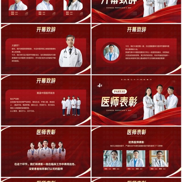 红色简约中国医师节表彰颁奖活动PPT模板 红色简约中国医师节表彰颁奖活动PPT模板