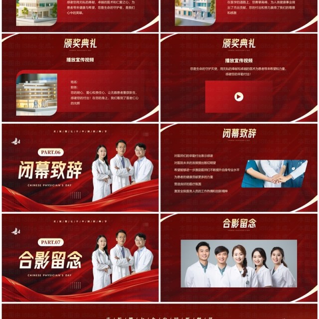 红色简约中国医师节表彰颁奖活动PPT模板 红色简约中国医师节表彰颁奖活动PPT模板
