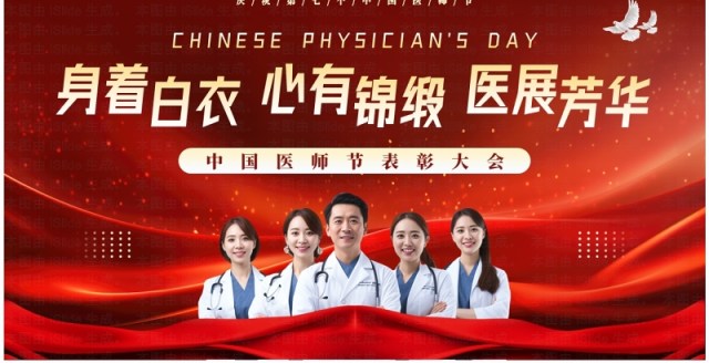 红色简约中国医师节表彰颁奖活动PPT模板 红色简约中国医师节表彰颁奖活动PPT模板