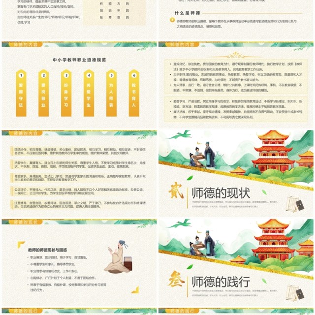 绿色中国风教师节师德演讲PPT模板 绿色中国风教师节师德演讲PPT模板