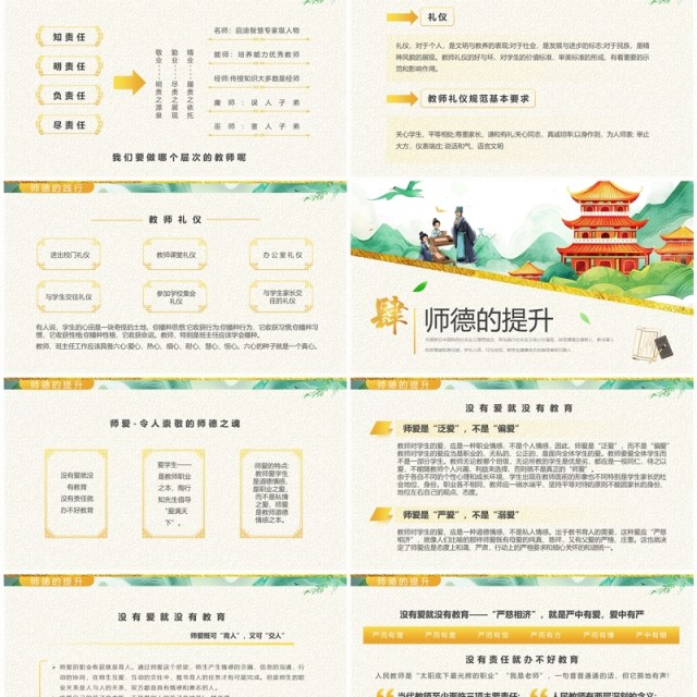 绿色中国风教师节师德演讲PPT模板 绿色中国风教师节师德演讲PPT模板