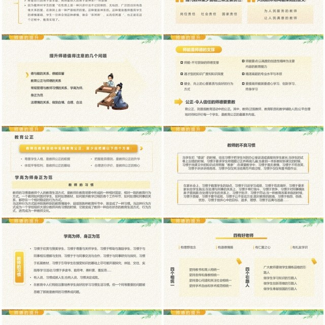 绿色中国风教师节师德演讲PPT模板 绿色中国风教师节师德演讲PPT模板