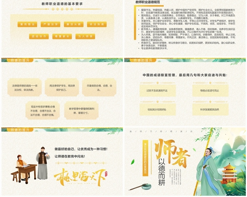 绿色中国风教师节师德演讲PPT模板