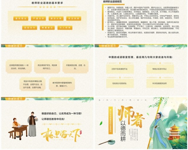 绿色中国风教师节师德演讲PPT模板 绿色中国风教师节师德演讲PPT模板