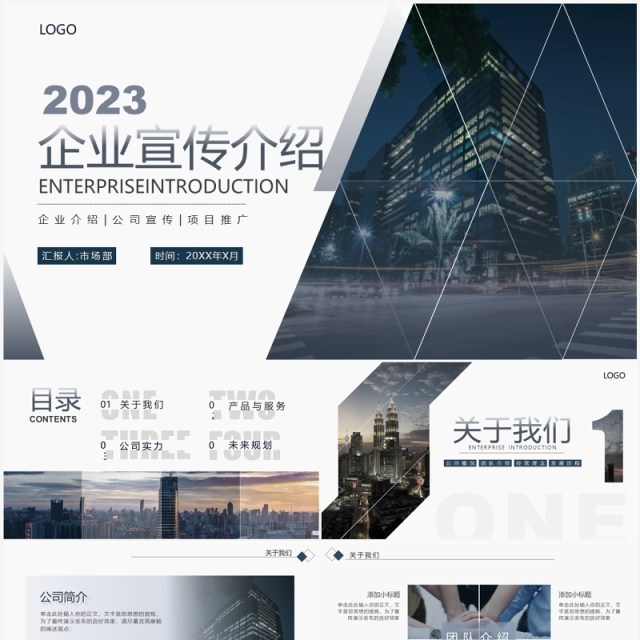 蓝色商务风企业宣传介绍PPT通用模板 蓝色商务风企业宣传介绍PPT通用模板
