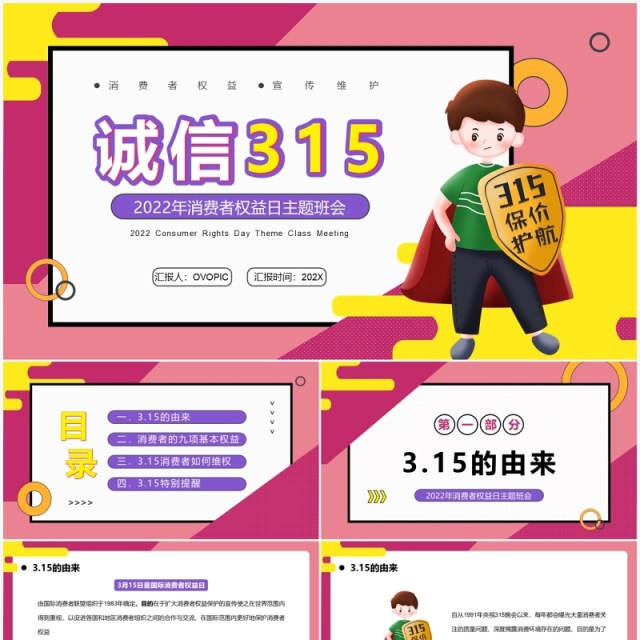 粉色卡通诚信315消费者权益日PPT模板 粉色卡通诚信315消费者权益日PPT模板