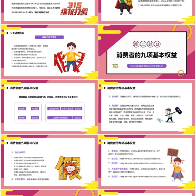 粉色卡通诚信315消费者权益日PPT模板 粉色卡通诚信315消费者权益日PPT模板