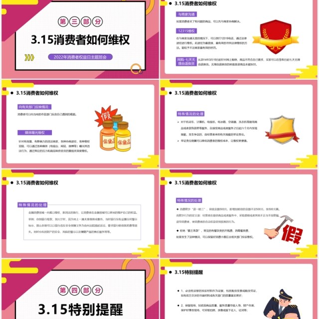粉色卡通诚信315消费者权益日PPT模板 粉色卡通诚信315消费者权益日PPT模板