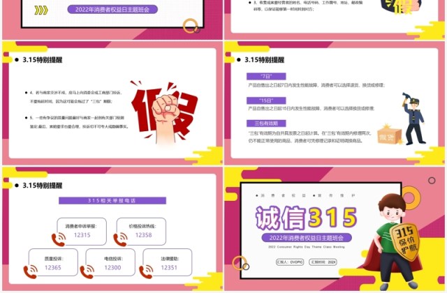 粉色卡通诚信315消费者权益日PPT模板 粉色卡通诚信315消费者权益日PPT模板