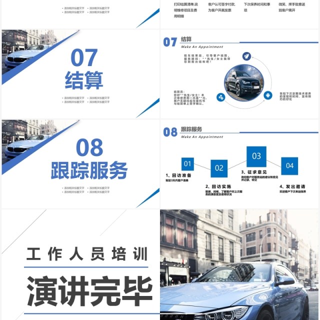 蓝色简洁汽车4S店售后服务动态PPT模板 蓝色简洁汽车4S店售后服务动态PPT模板