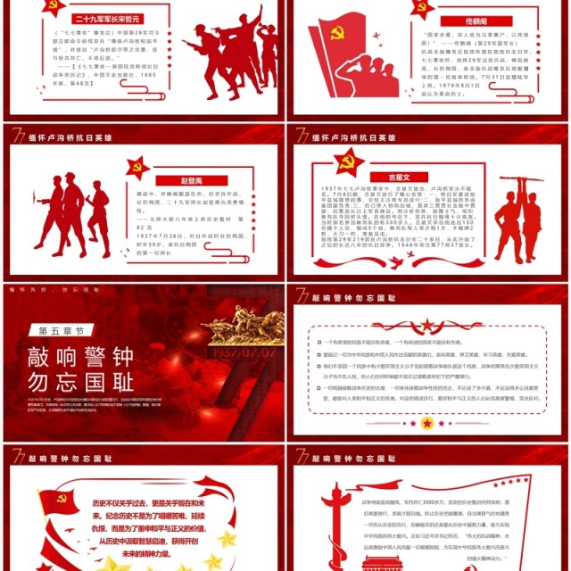 红色党政卢沟桥事变七七事变专题党课学习PPT模板 红色党政卢沟桥事变七七事变专题党课学习PPT模板