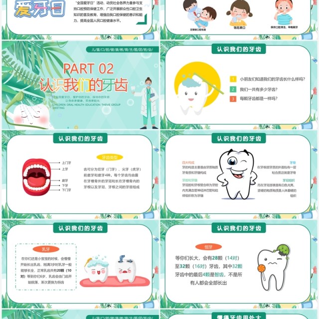 绿色卡通风幼儿园爱牙日宣传PPT模板 绿色卡通风幼儿园爱牙日宣传PPT模板