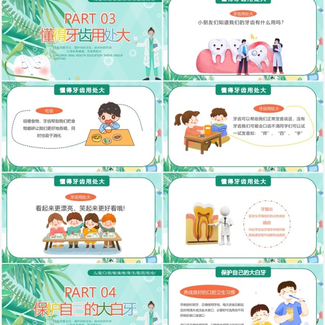 绿色卡通风幼儿园爱牙日宣传PPT模板 绿色卡通风幼儿园爱牙日宣传PPT模板