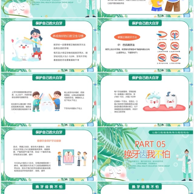 绿色卡通风幼儿园爱牙日宣传PPT模板 绿色卡通风幼儿园爱牙日宣传PPT模板