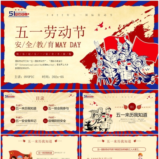 红色复古风五一劳动节安全教育PPT模板 红色复古风五一劳动节安全教育PPT模板