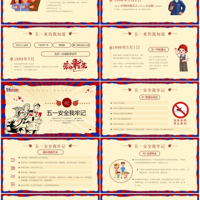 红色复古风五一劳动节安全教育PPT模板 红色复古风五一劳动节安全教育PPT模板