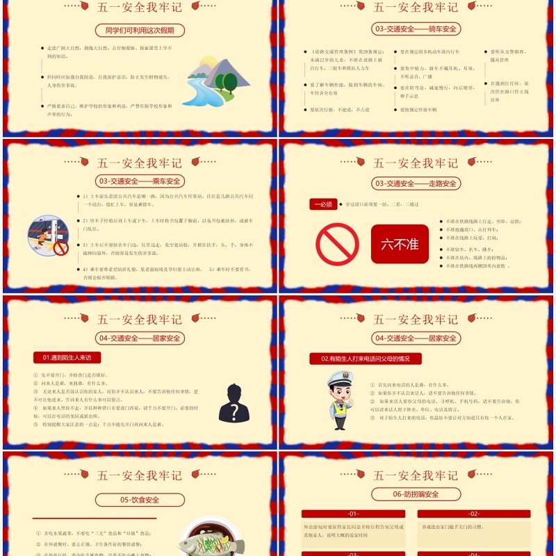 红色复古风五一劳动节安全教育PPT模板