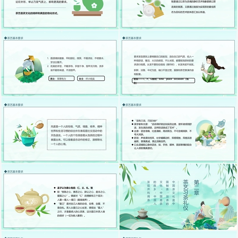 中国风茶艺礼仪介绍动态PPT模板