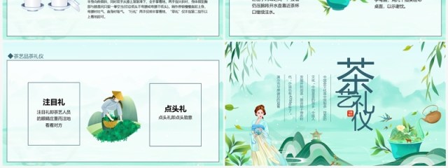 中国风茶艺礼仪介绍动态PPT模板