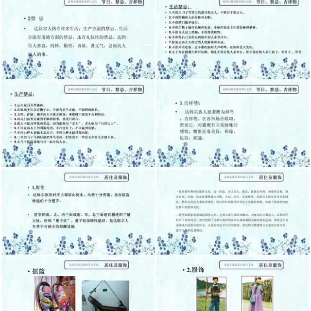 蓝色少数民族达斡尔族民族风俗与文化PPT模板 蓝色少数民族达斡尔族民族风俗与文化PPT模板