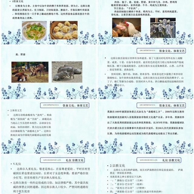 蓝色少数民族达斡尔族民族风俗与文化PPT模板 蓝色少数民族达斡尔族民族风俗与文化PPT模板
