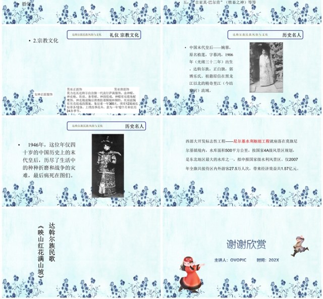 蓝色少数民族达斡尔族民族风俗与文化PPT模板 蓝色少数民族达斡尔族民族风俗与文化PPT模板