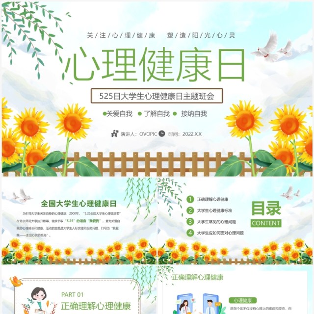 绿色卡通大学生心理健康教育PPT模板 绿色卡通大学生心理健康教育PPT模板