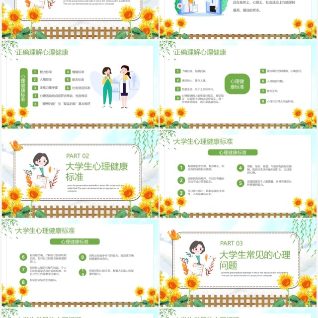 绿色卡通大学生心理健康教育PPT模板 绿色卡通大学生心理健康教育PPT模板