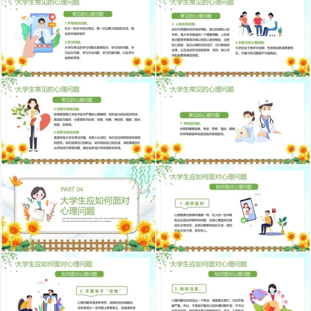 绿色卡通大学生心理健康教育PPT模板 绿色卡通大学生心理健康教育PPT模板