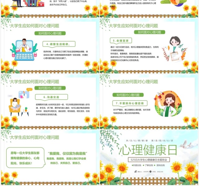 绿色卡通大学生心理健康教育PPT模板 绿色卡通大学生心理健康教育PPT模板