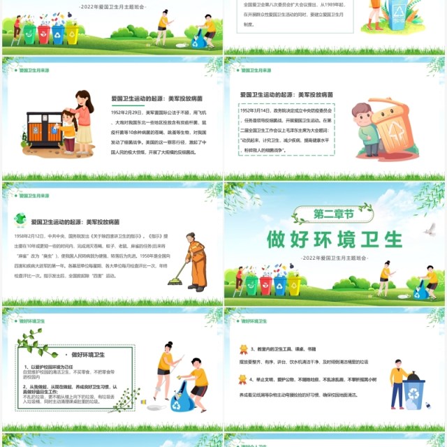 绿色卡通风全国爱国卫生月PPT模板 绿色卡通风全国爱国卫生月PPT模板