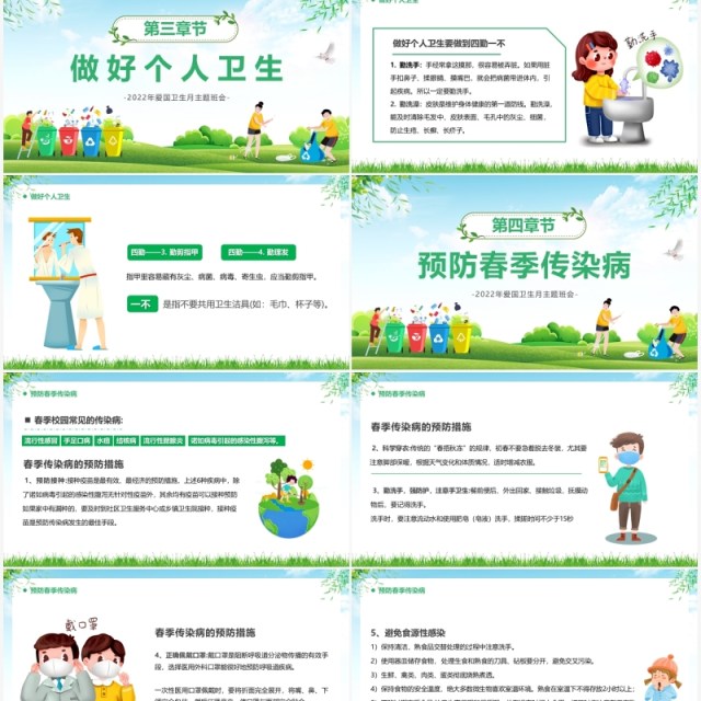 绿色卡通风全国爱国卫生月PPT模板 绿色卡通风全国爱国卫生月PPT模板