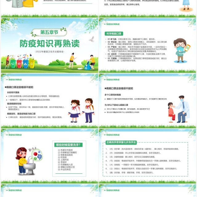 绿色卡通风全国爱国卫生月PPT模板 绿色卡通风全国爱国卫生月PPT模板